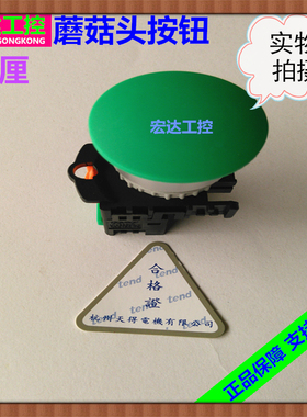 正品天得蘑菇头按钮TN2BMG-1A绿色大头按钮开关自复位1常开22厘