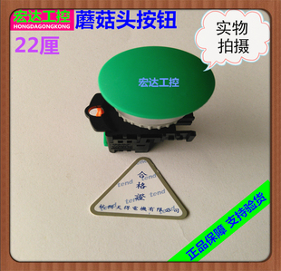 正品 1A绿色大头按钮开关自复位1常开22厘 天得蘑菇头按钮TN2BMG