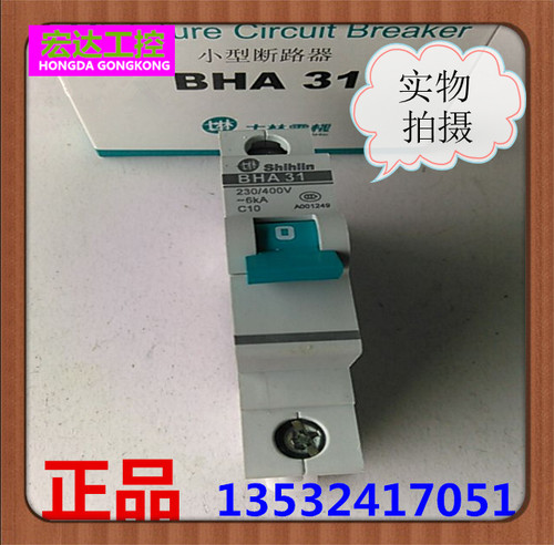 正品士林C型小型断路器BHA31