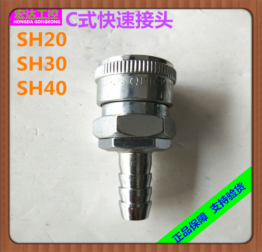 气动C式快速接头SH20SH30SH40
