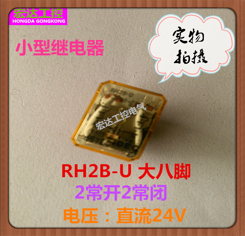 正品和泉(苏州)中间继电器RH2B-UL大8脚小型带灯DC24V 2开2闭