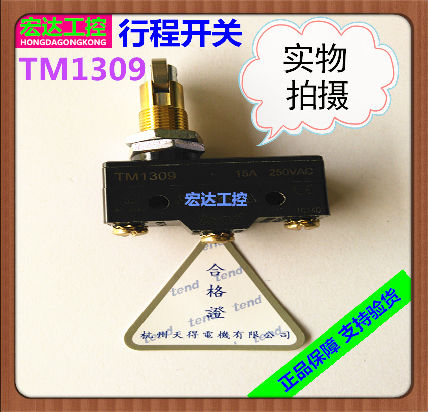 正品TEND天得微动开关TM-1309限位行程开关TM1309自复位1开1闭15A