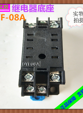 继电器底座DYF08A小八脚时间继电器底座MY2NJHH52P CZY-08A插座