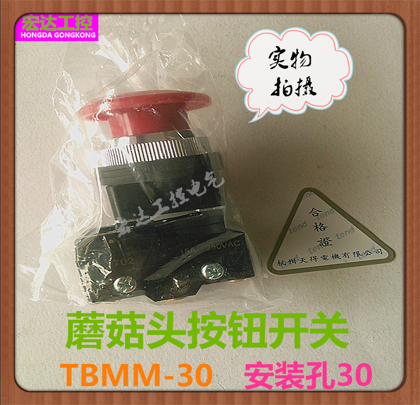 天得开关按钮TBMM-30自复位蘑菇头附微动开关TM-1702大头按钮开关