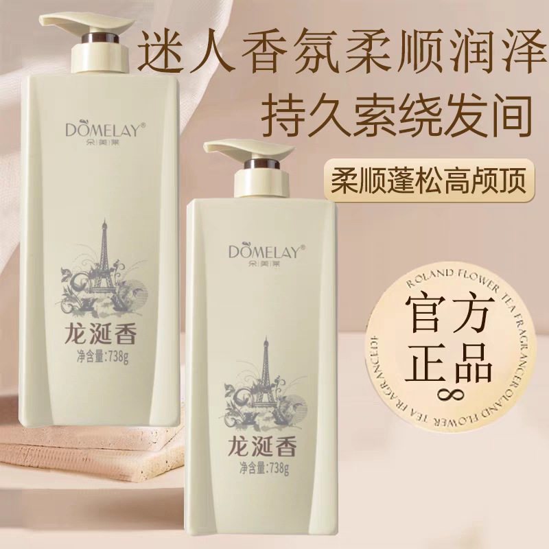 朵美莱龙涎香柔顺洗发水