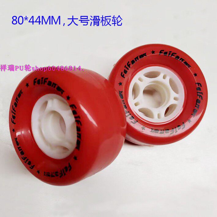 80*44MM大号滑板轮子四轮公路板双翘板枫木代步PU轮子小鱼板成人