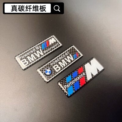 宝马改装碳纤维装饰贴