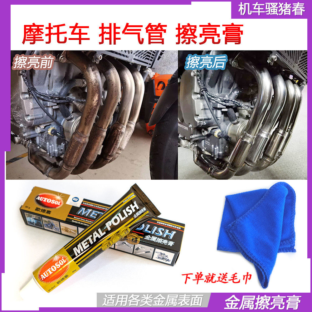 德国金属擦亮膏AUTOSOL摩托车排气管抛光剂擦亮排气五金氧化除锈