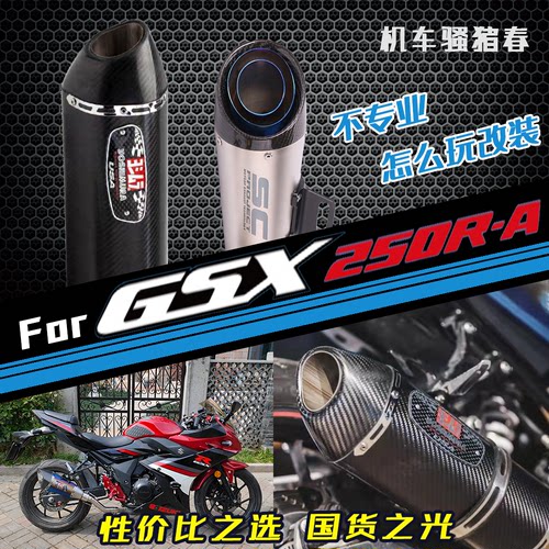 适用dl250中段配件消音摩托车