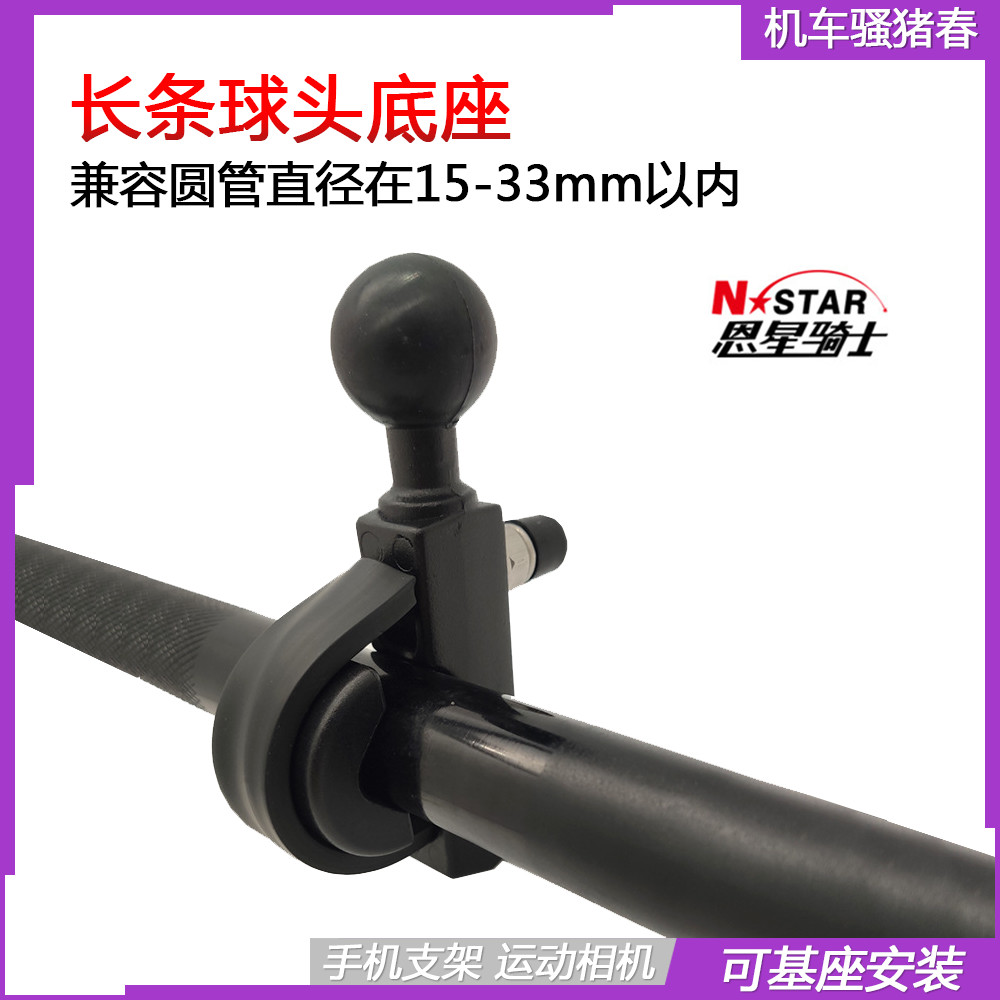 摩托车手机支架球头底座车把长条球头底座安装手机支架运动相机|ruв категории Цифровые аксессуары, аксессуары для мобильных телефонов, телефон скобка/мобильный телефон сиденья - от Buy2taobao.com для оказания профессиональной услуги покупки агента Taobao
