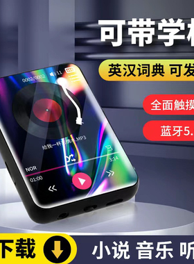 全面屏mp3mp4随身听学生版蓝牙高中生专用触摸屏p3播放器小说神器