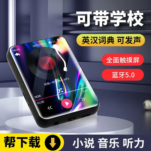 全面屏mp3mp4随身听学生版蓝牙高中生专用触摸屏p3播放器小说神器