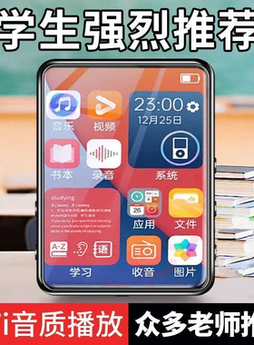 学生mp4mp3随身听触摸全面屏触屏MP4蓝牙播放器英语词典学习专用