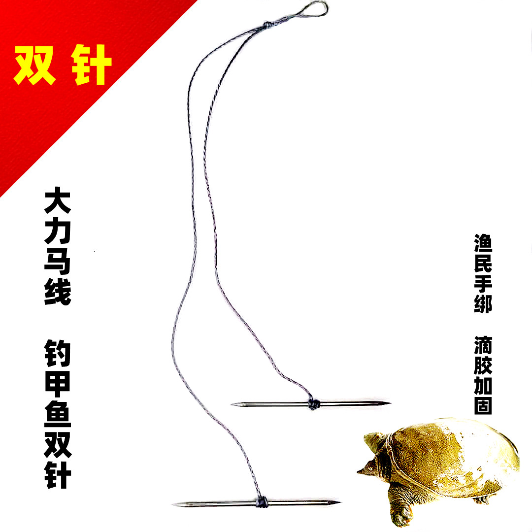 大力马子线甲鱼针不锈钢防锈甲鱼钩两头尖双尖针钓甲鱼王八水鱼钩