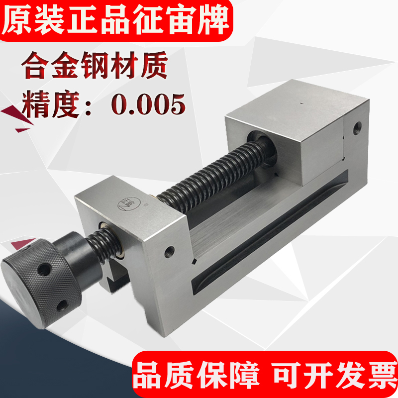 正品征宙精密平口钳手动QGG批示台钳小型平口虎钳高精度磨床万力