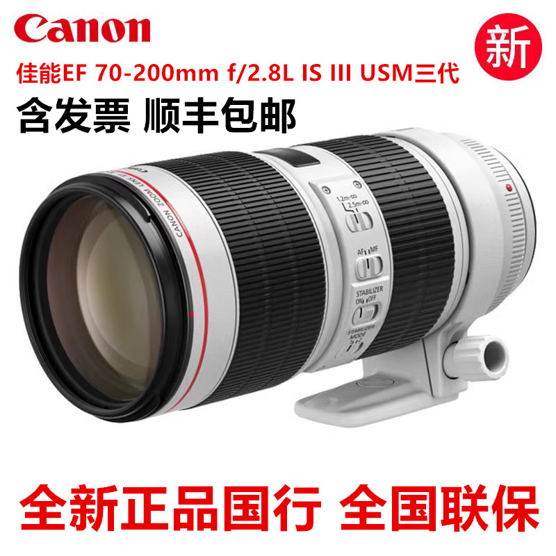 佳能EF 70-200mm f/2.8L IS III USM小白二代 三代70-200防抖镜头