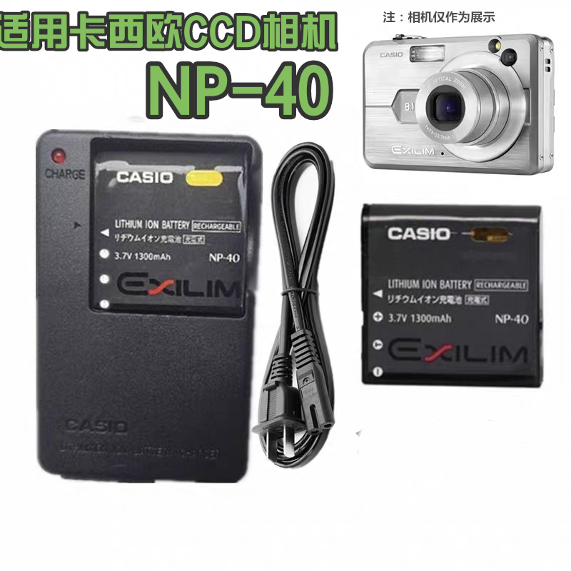 适用卡西欧EX-Z1200/1080/1050/1000/450CCD相机电池+充电器NP-40