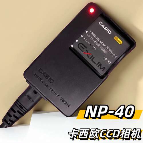 NP40卡西欧相机Z30/40/50/55/57FC100电池P505/600/700/750充电器