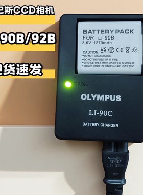 LI-92B/90B奥林巴斯CCD相机SH50/60 SH1/2 SH3/5 SP100电池充电器