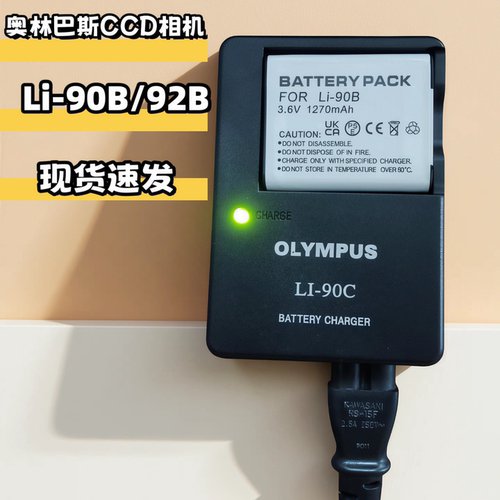 LI-92B/90B奥林巴斯CCD相机SH50/60 SH1/2 SH3/5 SP100电池充电器