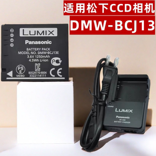 適用松下CCD充電器BCJ13電池LX5 LX7LX6徠卡BP DC10 6相機 LUX5
