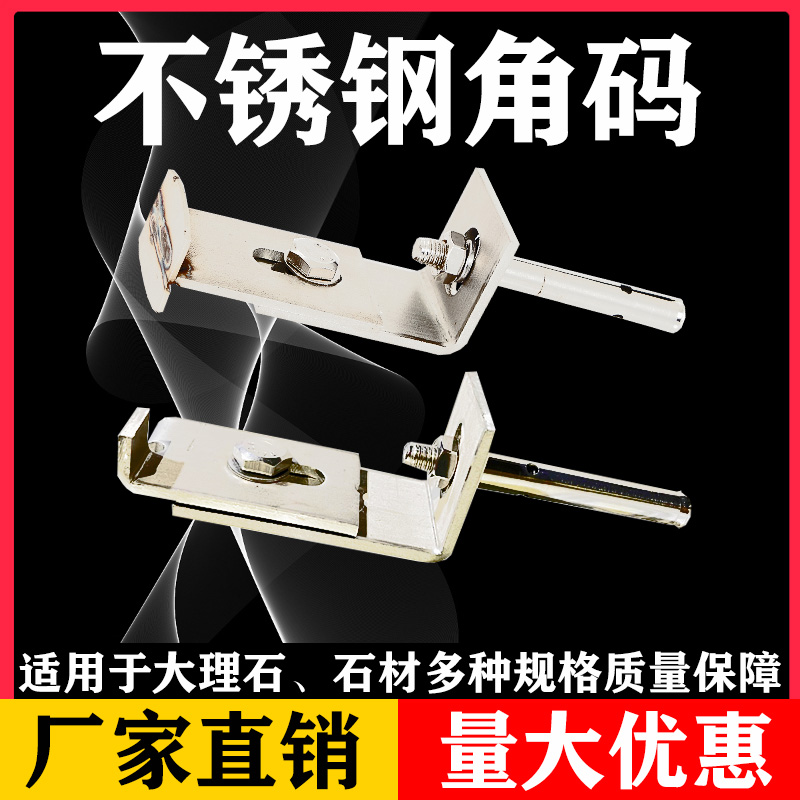 不锈钢大理石挂件201角码外墙