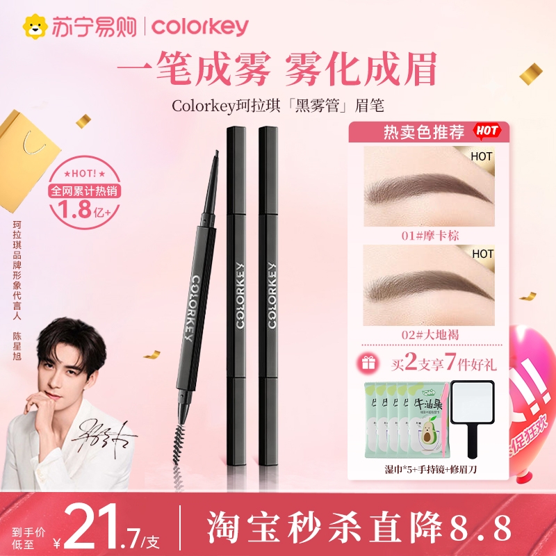 【秒杀立减】珂拉琪黑雾管女眉笔