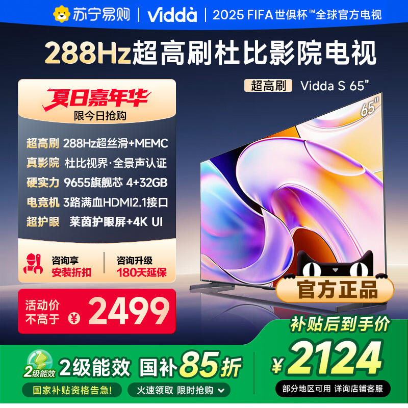 海信65英寸S65288Hz高刷电视