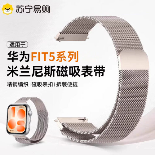 适用华为WatchFit5表带米兰尼斯