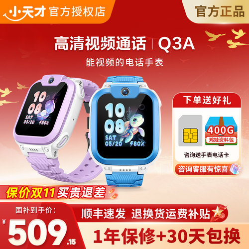 小天才4G电话手表智能定位防水