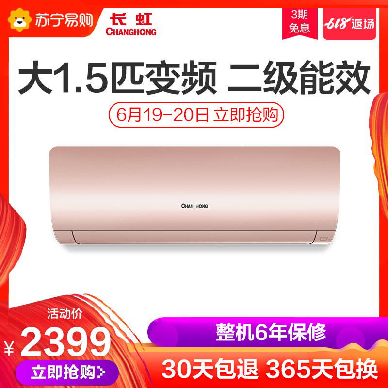 长虹空调大1.5匹变频二级能效挂机KFR-35GW/DBR1+A2在类目 大家电, 空调中 - 来自Buy2taobao.com提供专业的淘宝代购服务