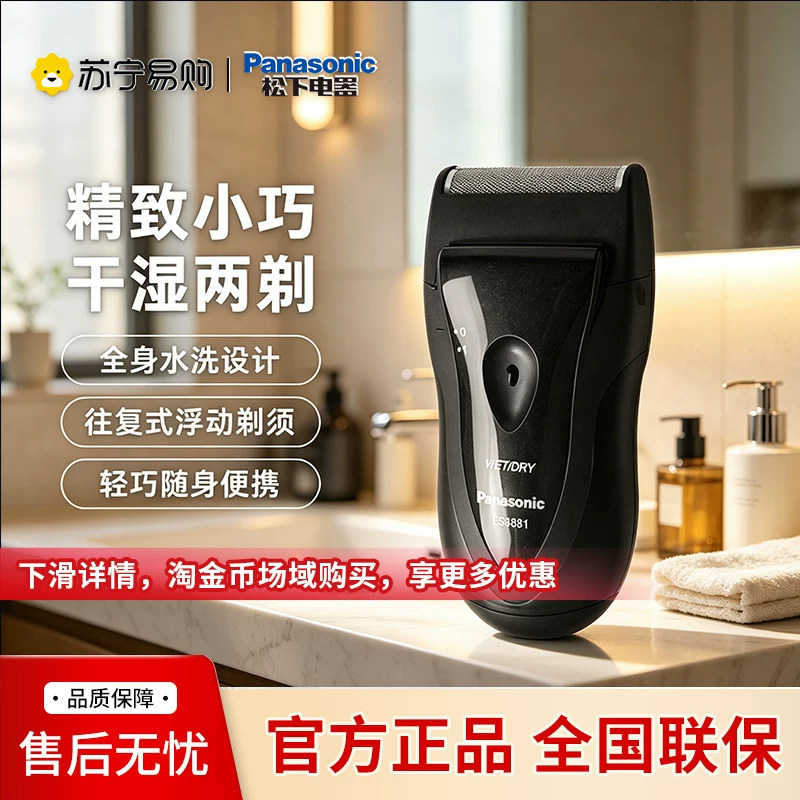 松下电动剃须刀ES3831K小巧易携带全身水洗干湿两用送男友礼4120