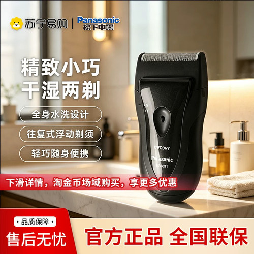 松下电动剃须刀ES3831K小巧易携带全身水洗干湿两用送男友礼4120