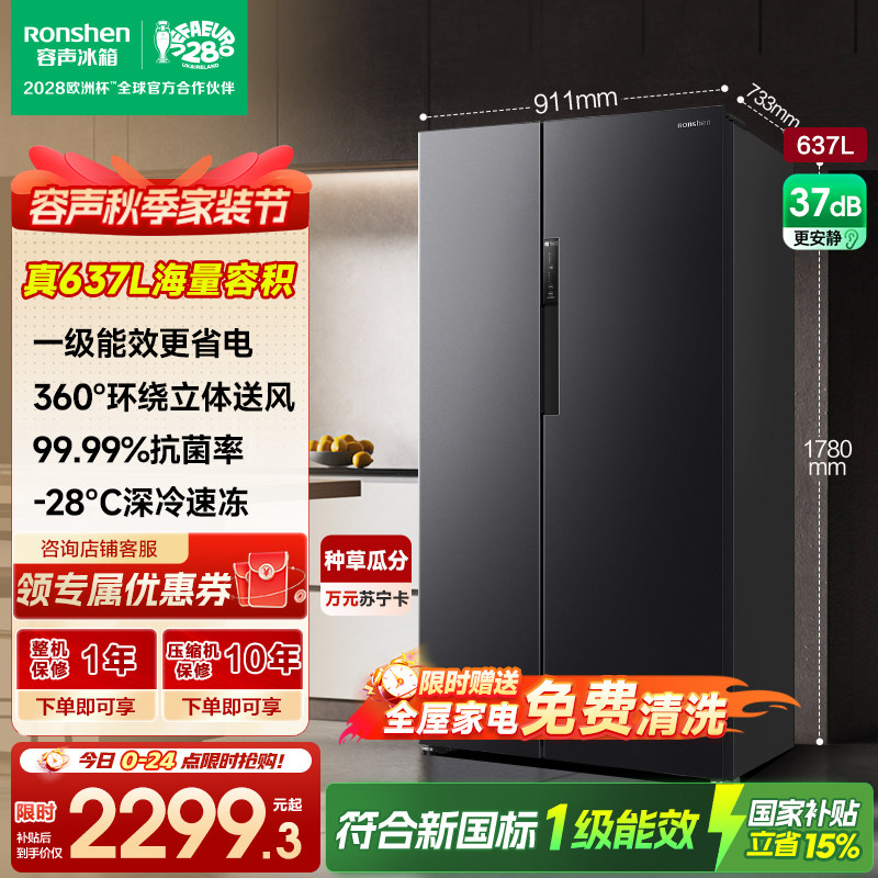 容声637L对开门电冰箱195