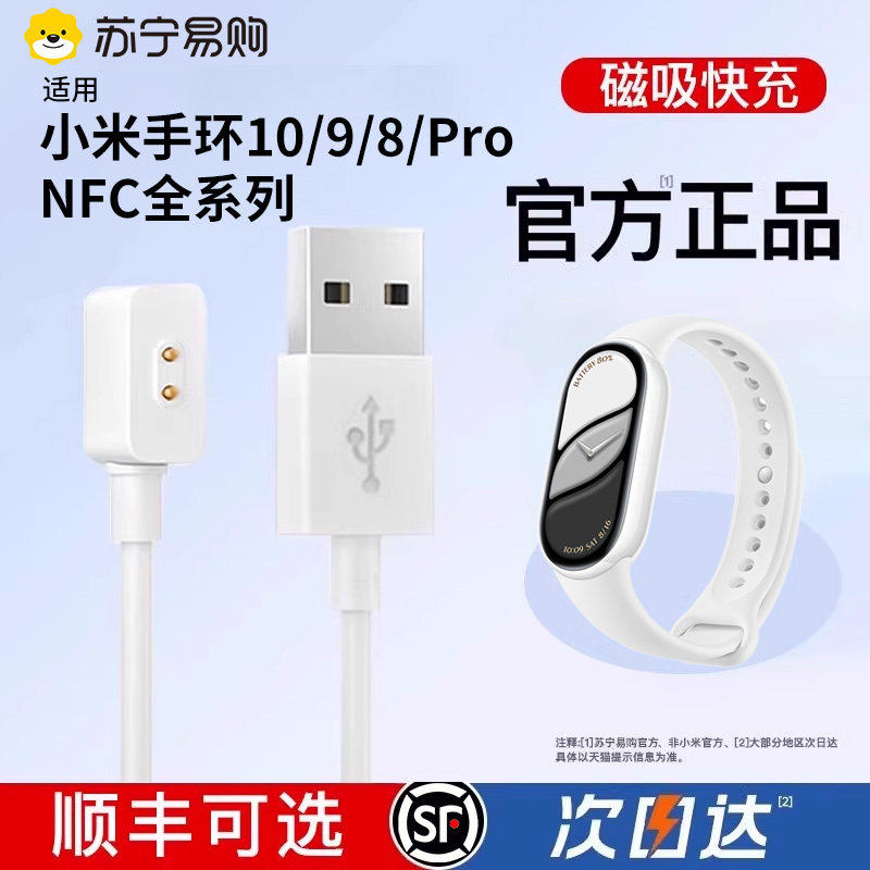 官方正品丨手环10/9/8磁吸充电线图片