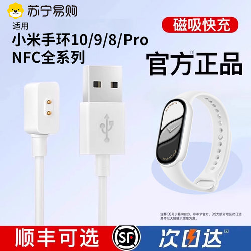 官方正品丨手环10/9/8磁吸充电线