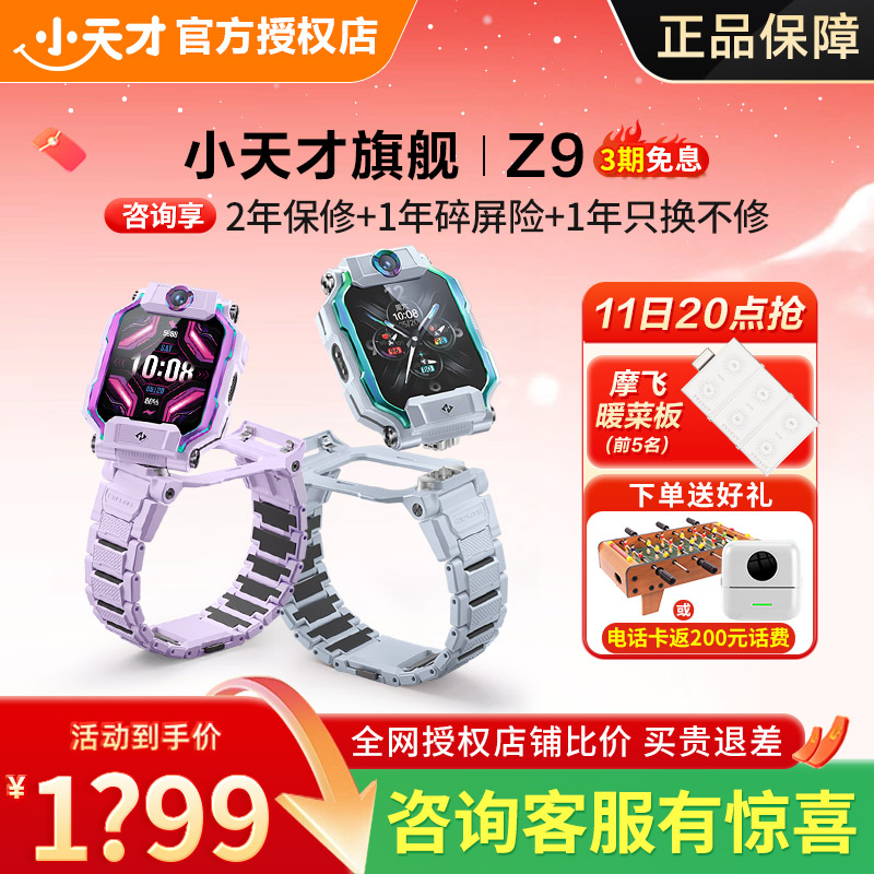 小天才电话手表分体双摄智能定位