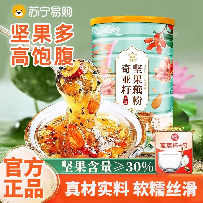藕粉坚果羹奇亚籽官方旗舰店纯正莲藕粉早餐速食代餐饱腹食品1254