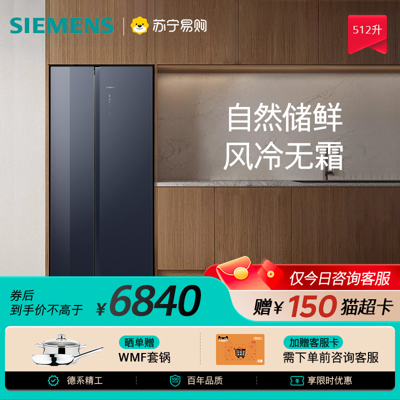 西门子KA92EA756C对开门512L