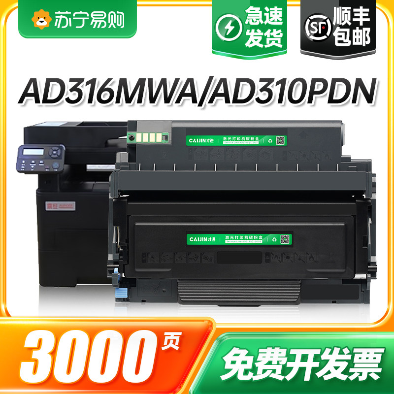适用震旦ADDT-310粉盒ADDU-310硒鼓AD310PDN AD310MC打印机AD330M