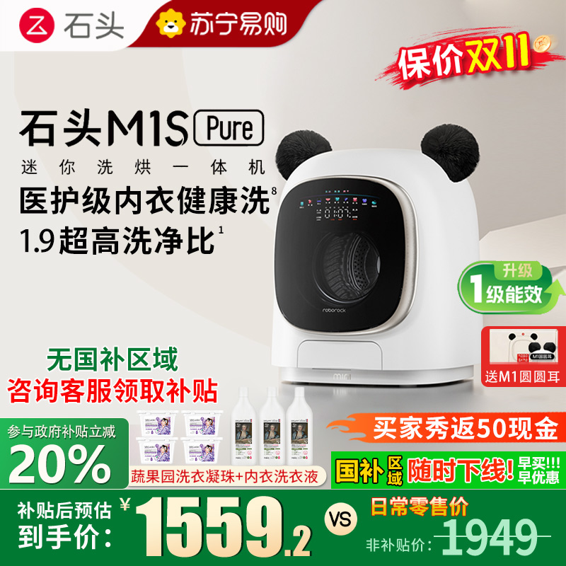 石头迷你洗烘一体机M1SPure家用