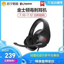 金士顿HyperX Cloud Stinger毒刺头戴式游戏耳机电脑吃鸡电竞耳麦