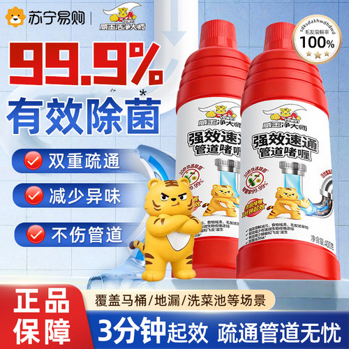 威王净大师强效速通管道啫喱强力疏通管道溶解毛发油污防堵443