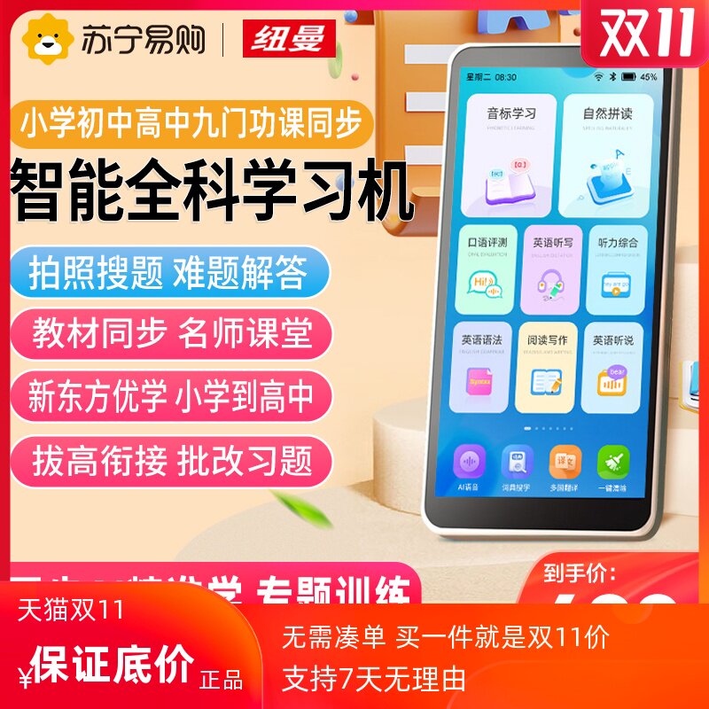 纽曼DL600智能全科口袋学习机小学初高中全国教材同步复读机学生专用拍照搜题刷题神器英语听力宝随身携带310高性价比高么？