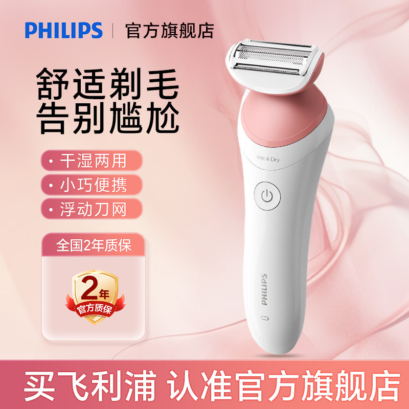 飞利浦家用电动剃毛器男女专用比基尼腋毛私处脱毛刀刮毛器757