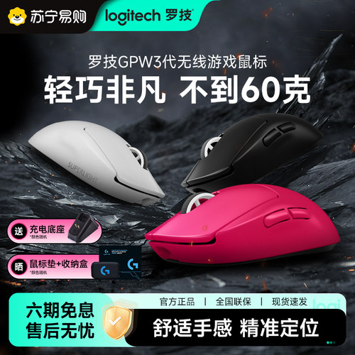 学生直降100元GPW3代电竞鼠标
