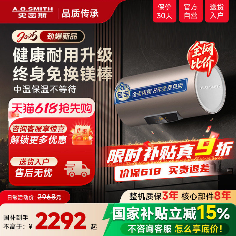 AO史密斯官方免更换镁棒速热60/80L升电热水器家用一级能效ED3