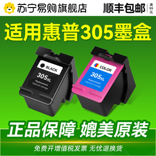 2810e 2720 4110e 2300 305XL墨盒可加墨适用惠普HP 2320 2710