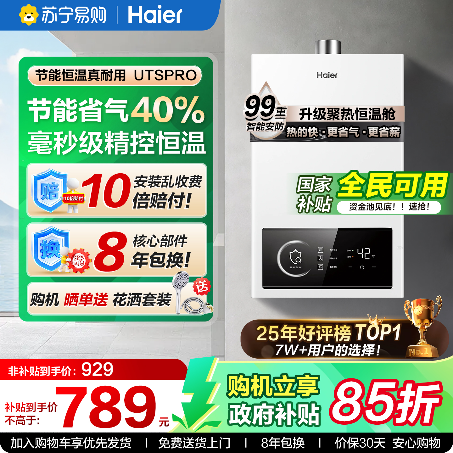 海尔12升家用恒温天然气热水器