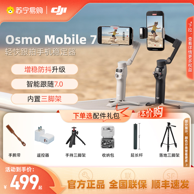 大疆拍摄手机稳定器手持云台om7